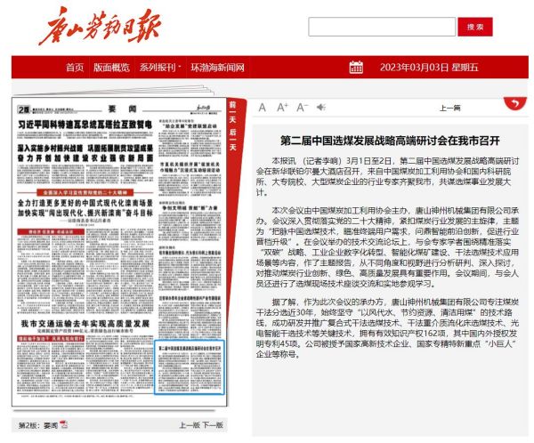 《中國煤炭報》頭版！多家媒體聚焦報道神州！